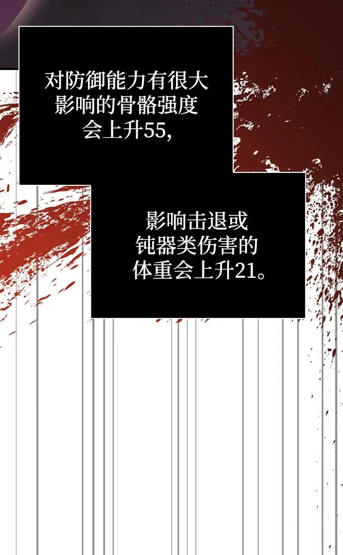 [第26话] 血色城堡（3） 第88页
