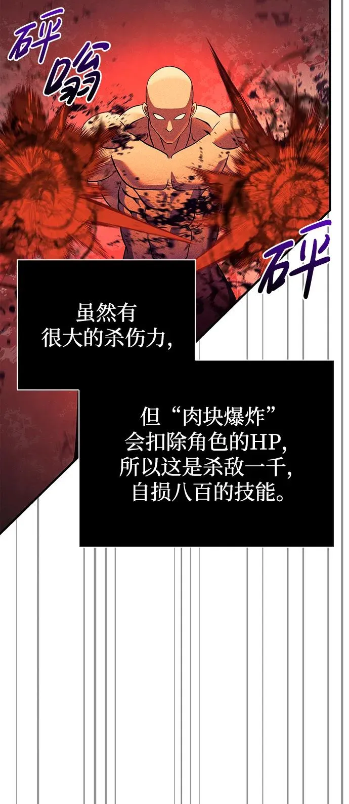 [第26话] 血色城堡（3） 第91页