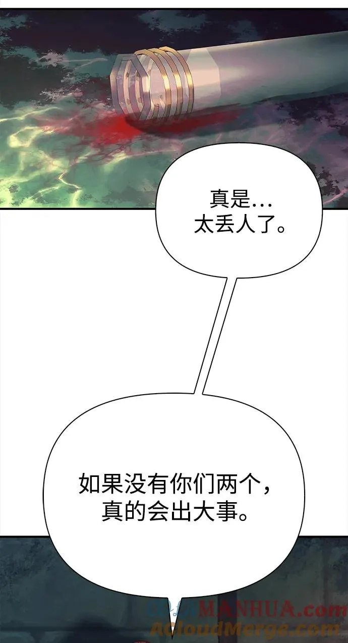 [第26话] 血色城堡（3） 第97页