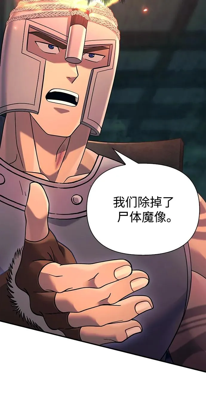 [第26话] 血色城堡（3） 第106页
