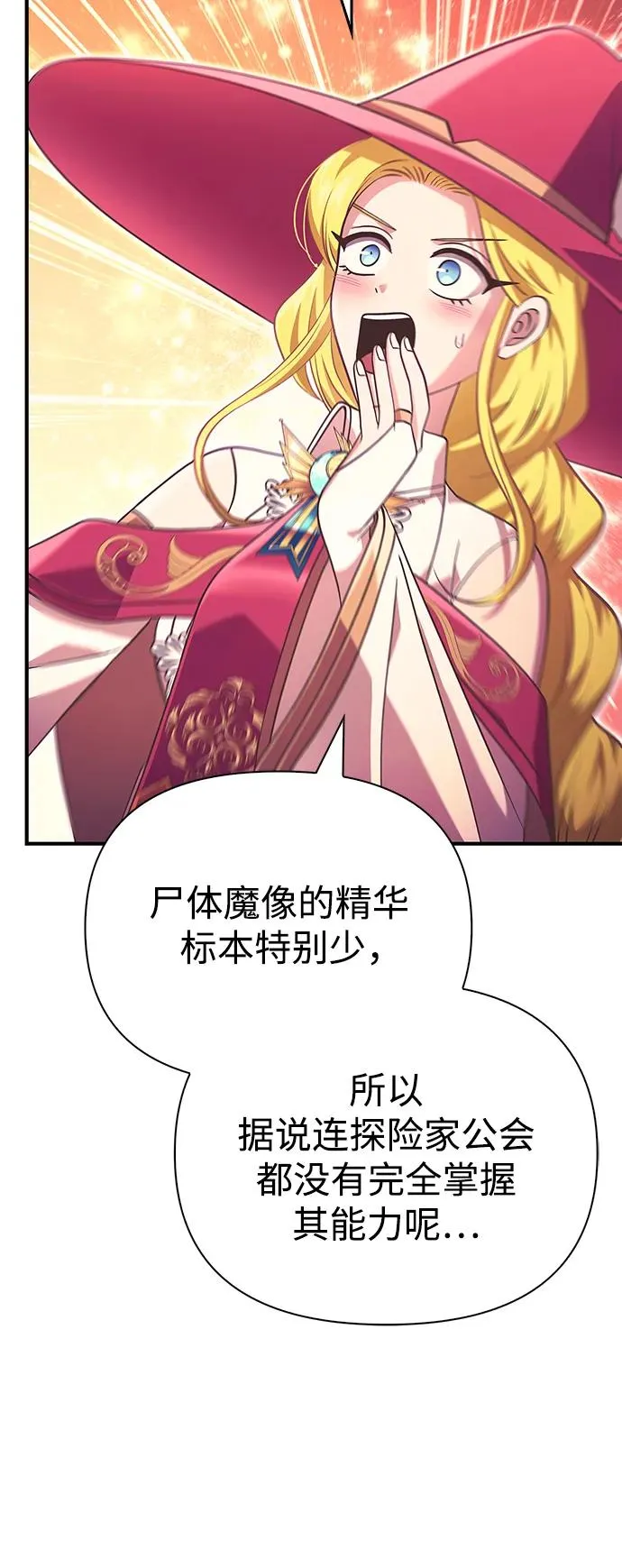 [第26话] 血色城堡（3） 第123页