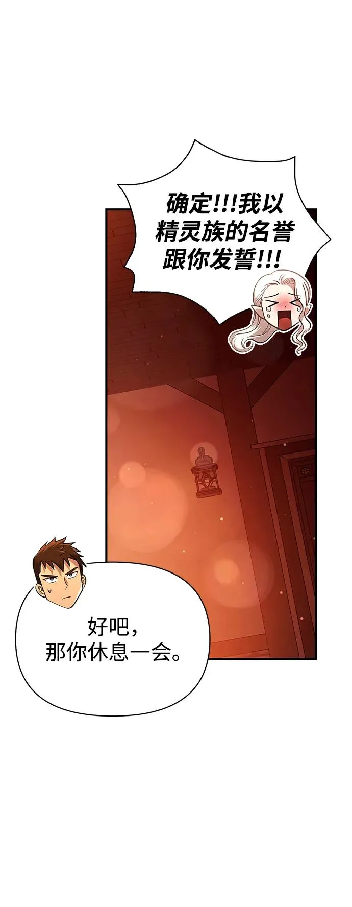 [第16话] 报答 第7页
