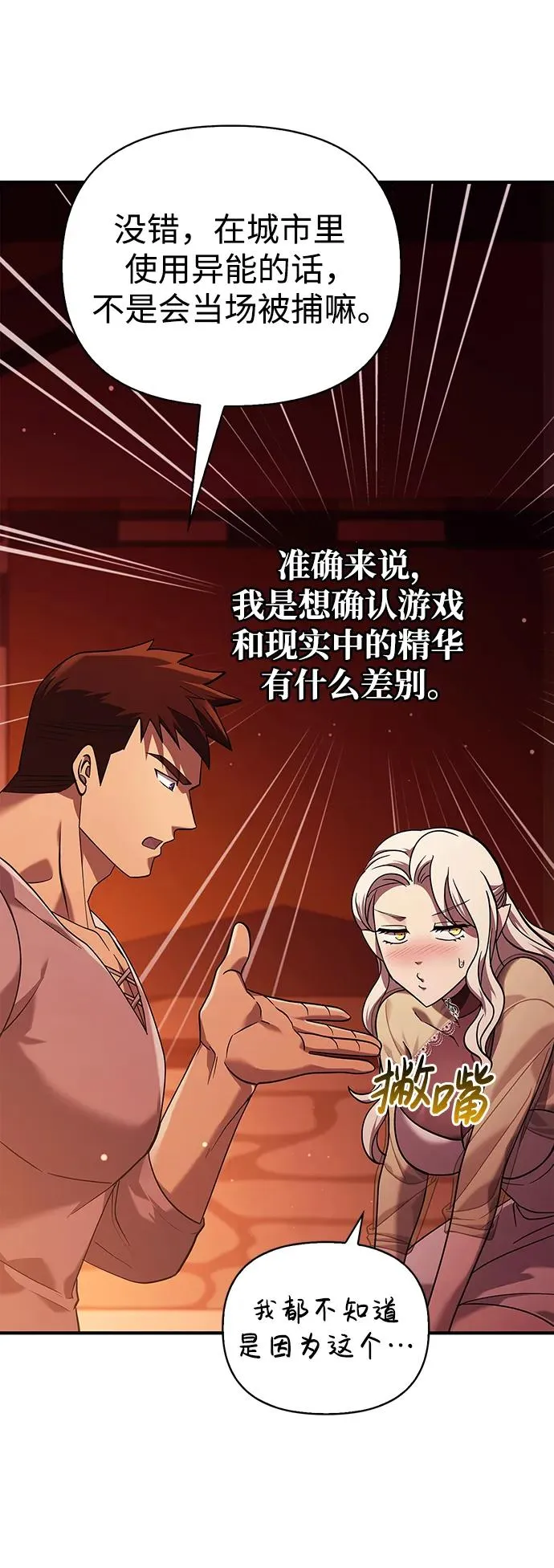 [第16话] 报答 第10页