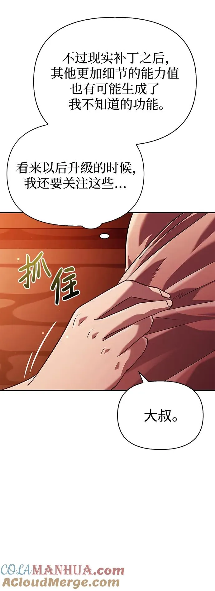 [第16话] 报答 第25页