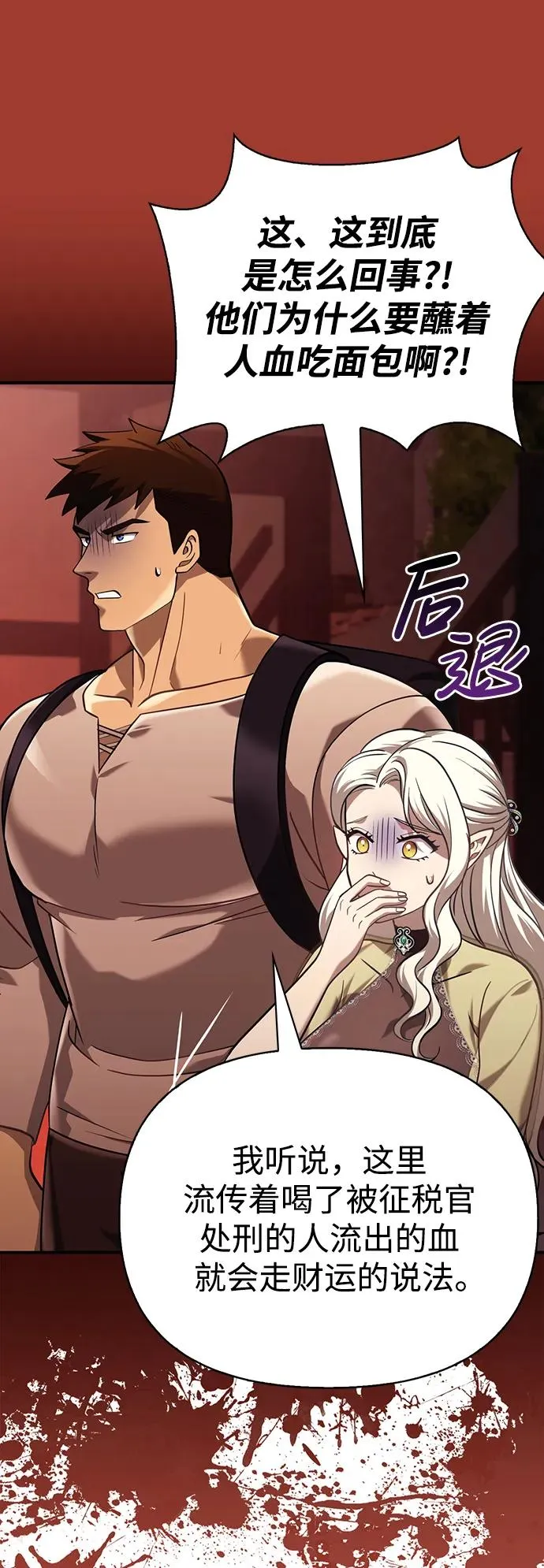 [第16话] 报答 第67页