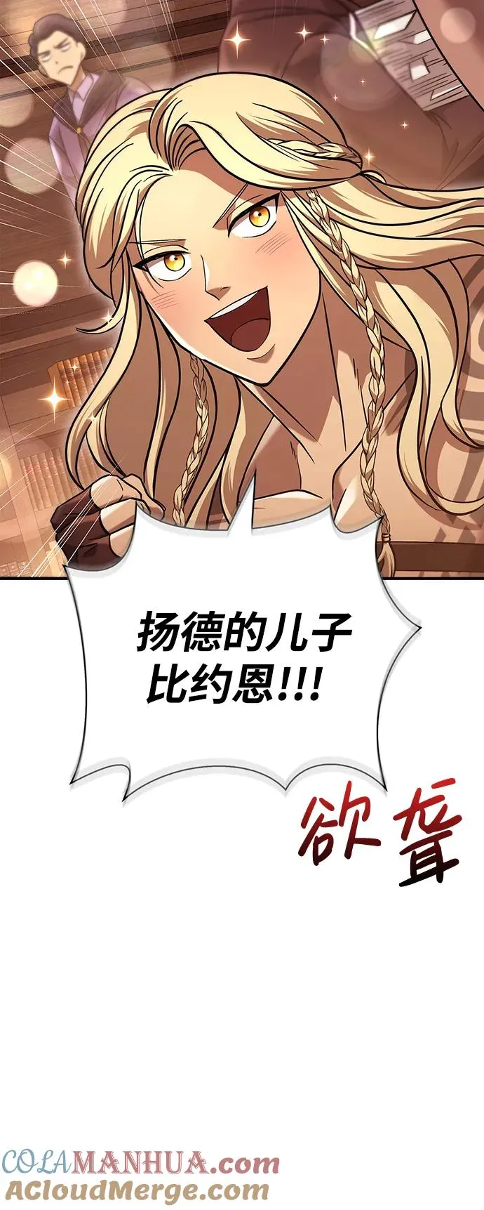 [第16话] 报答 第89页