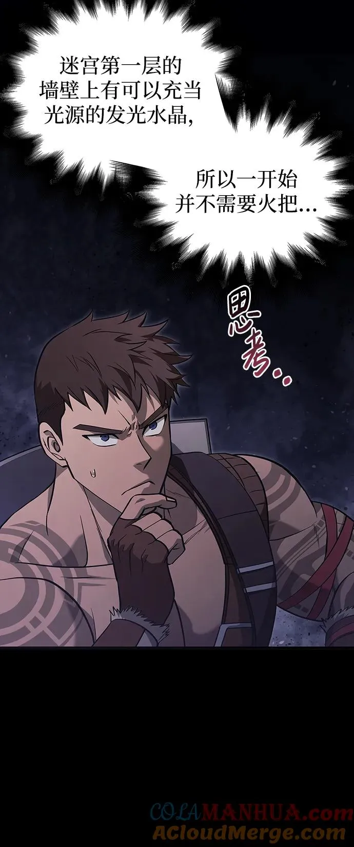[第3话] 进入迷宫 第13页