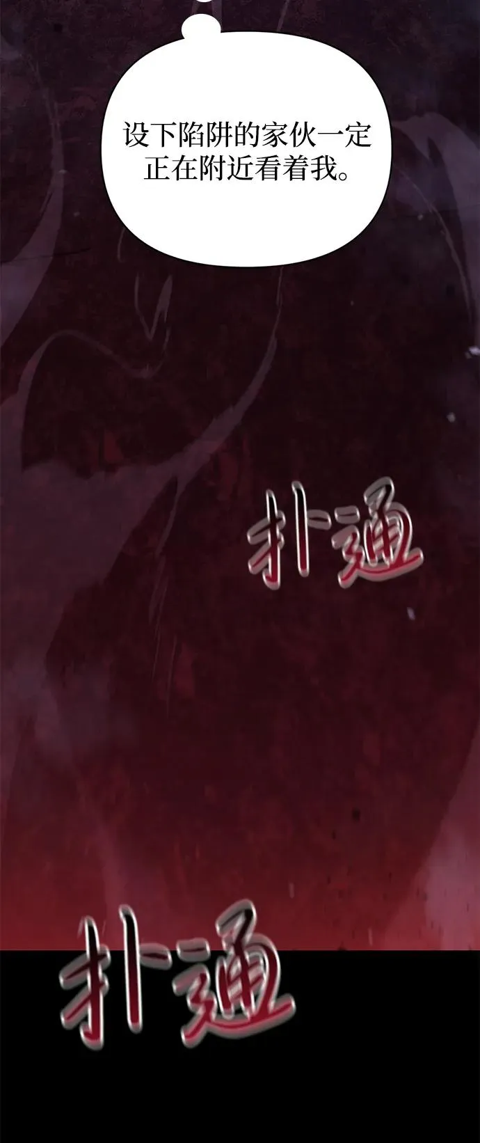 [第3话] 进入迷宫 第35页