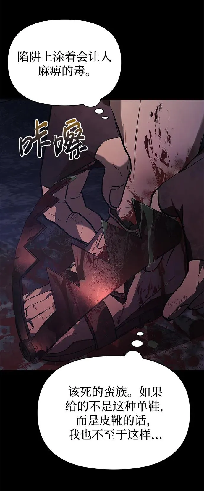 [第3话] 进入迷宫 第47页
