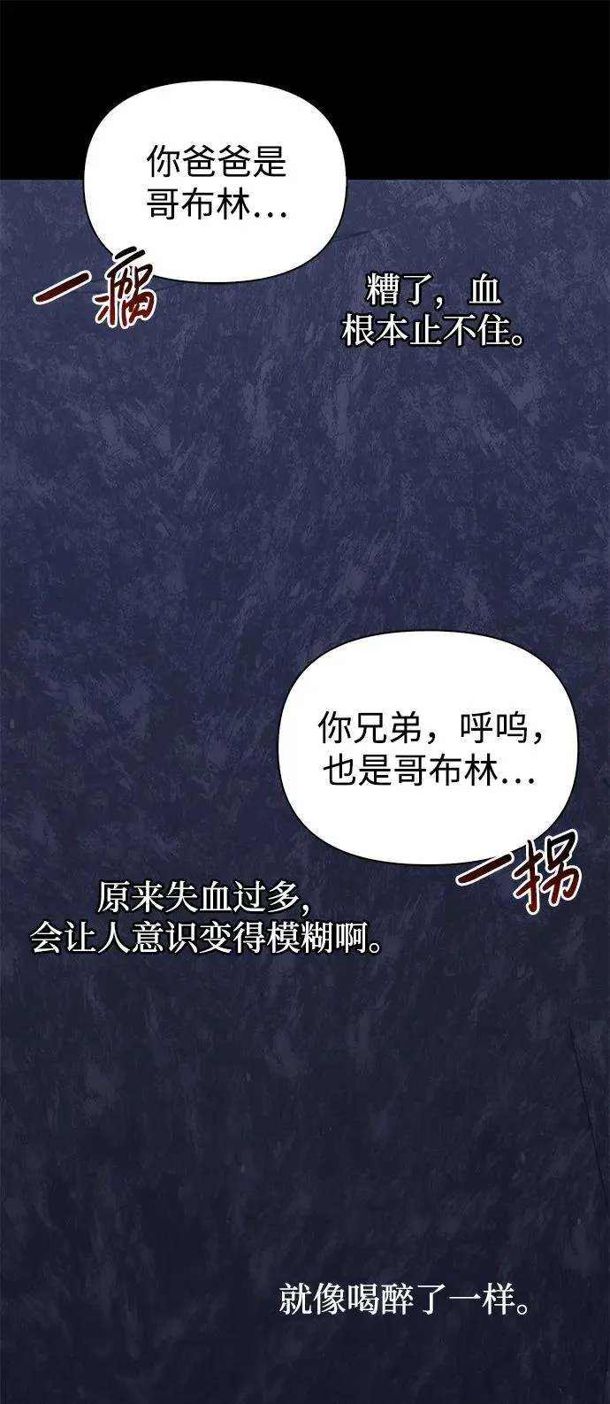 [第3话] 进入迷宫 第60页