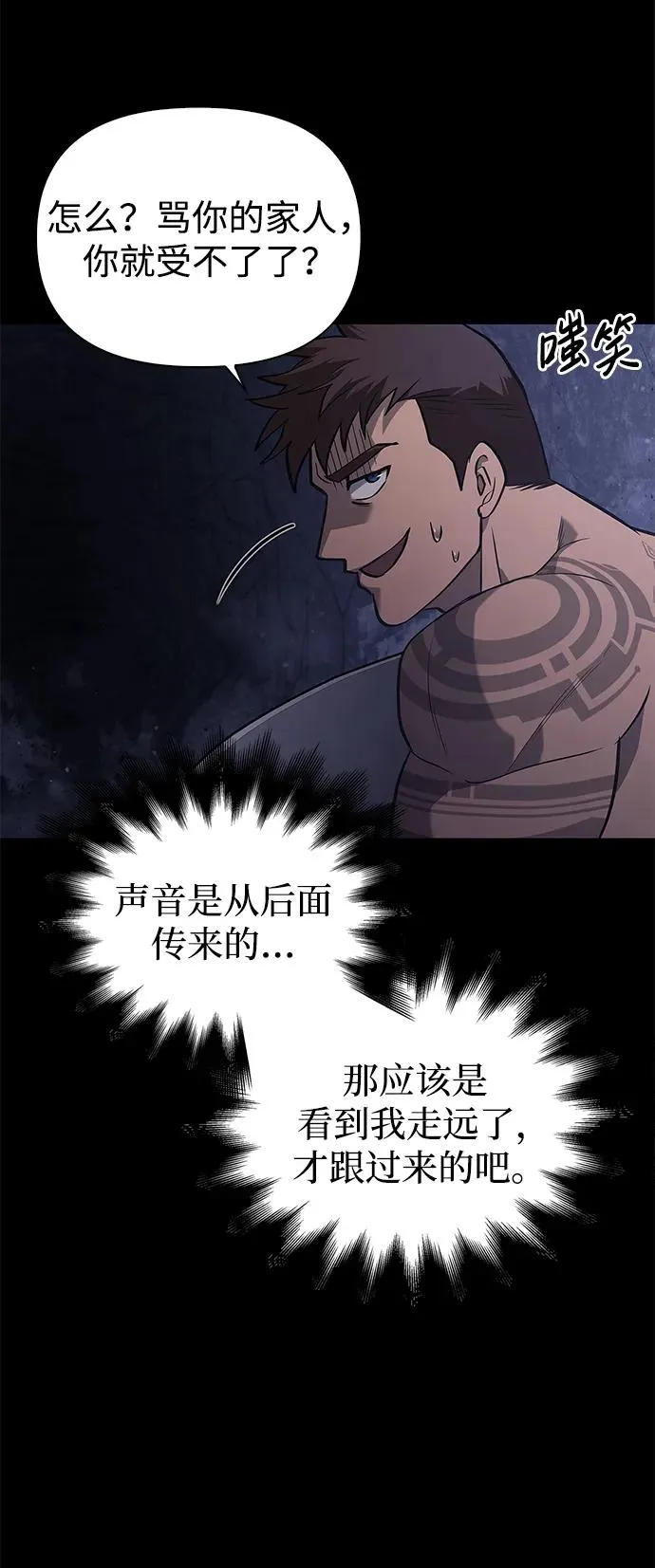 [第3话] 进入迷宫 第64页