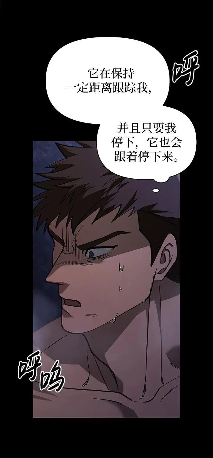[第3话] 进入迷宫 第70页