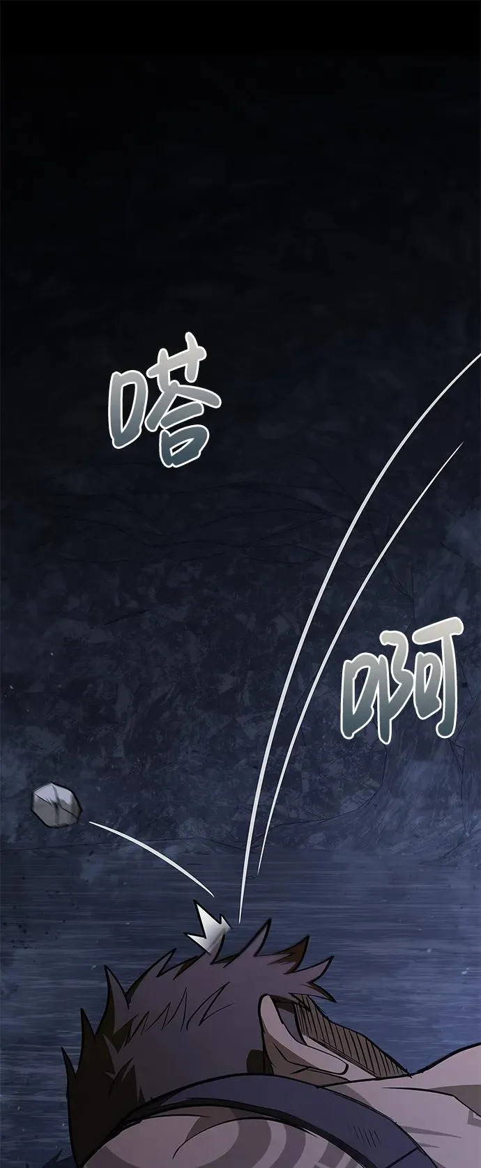 [第3话] 进入迷宫 第82页