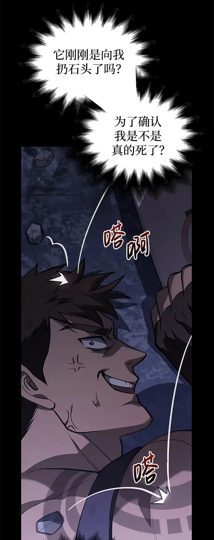 [第3话] 进入迷宫 第84页