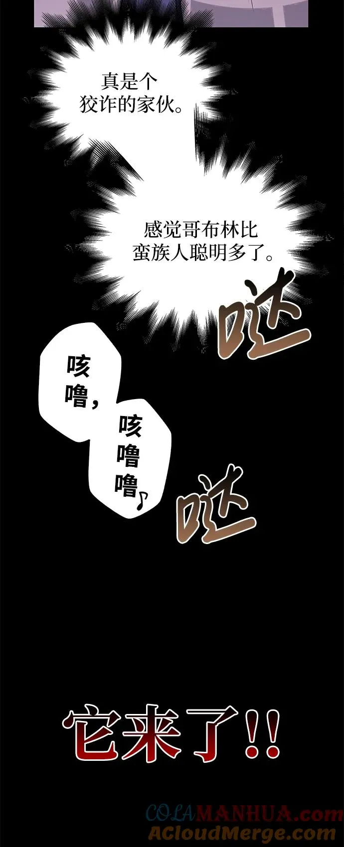 [第3话] 进入迷宫 第85页