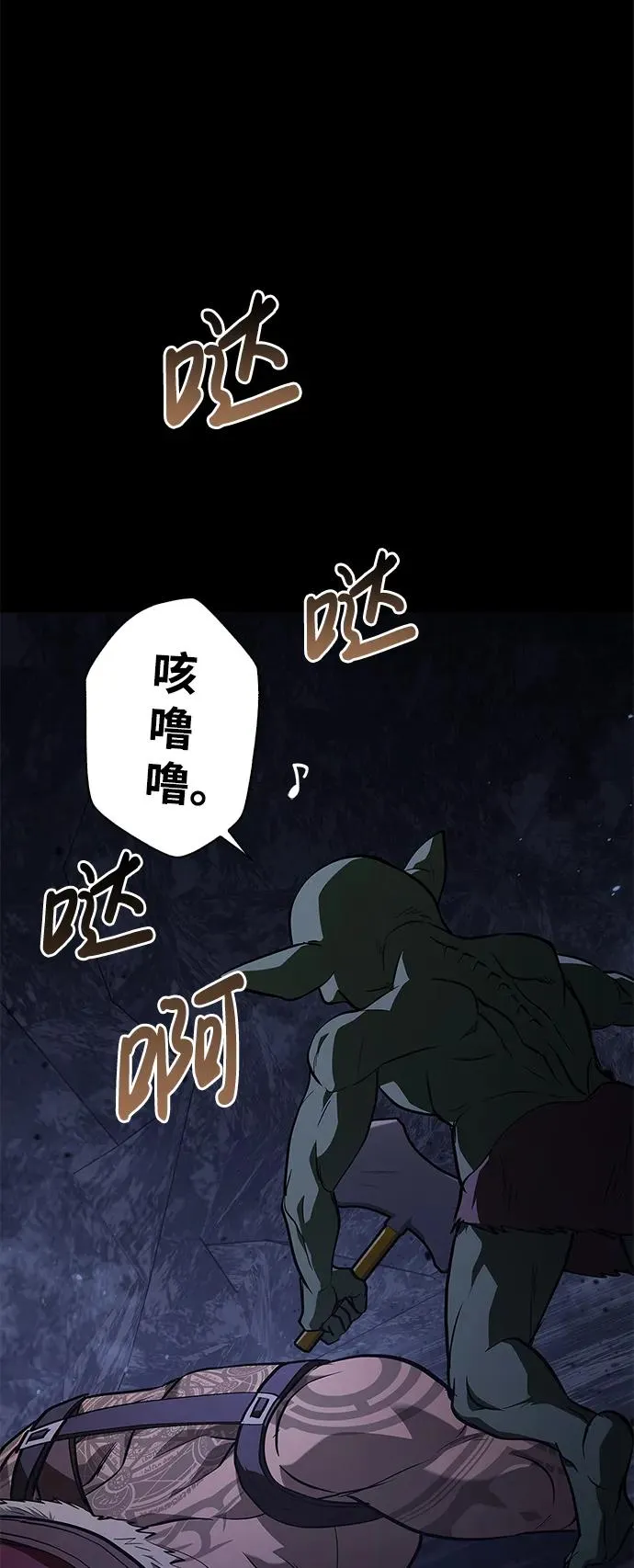 [第3话] 进入迷宫 第86页