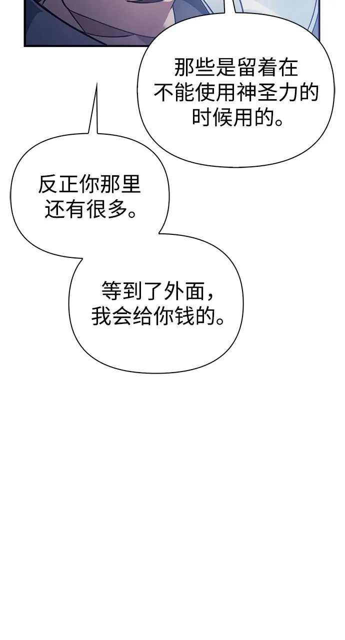 [第4话] 礼尚往来 第58页