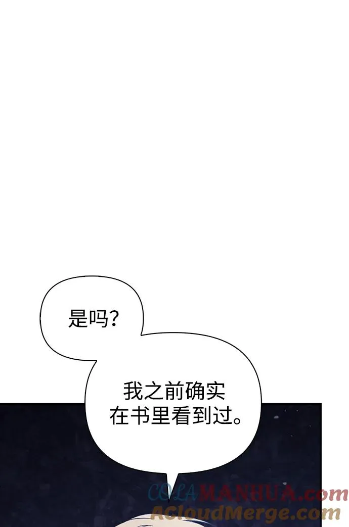[第4话] 礼尚往来 第77页