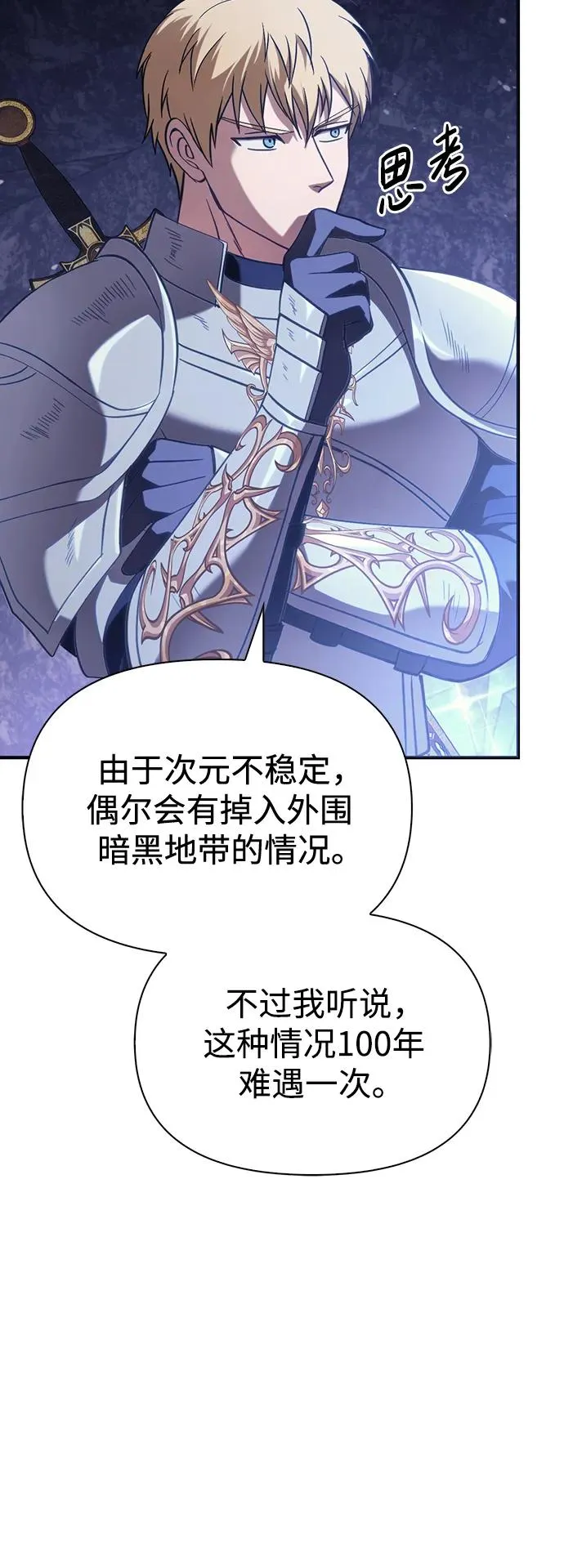 [第4话] 礼尚往来 第78页