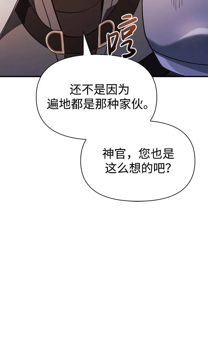 [第4话] 礼尚往来 第95页