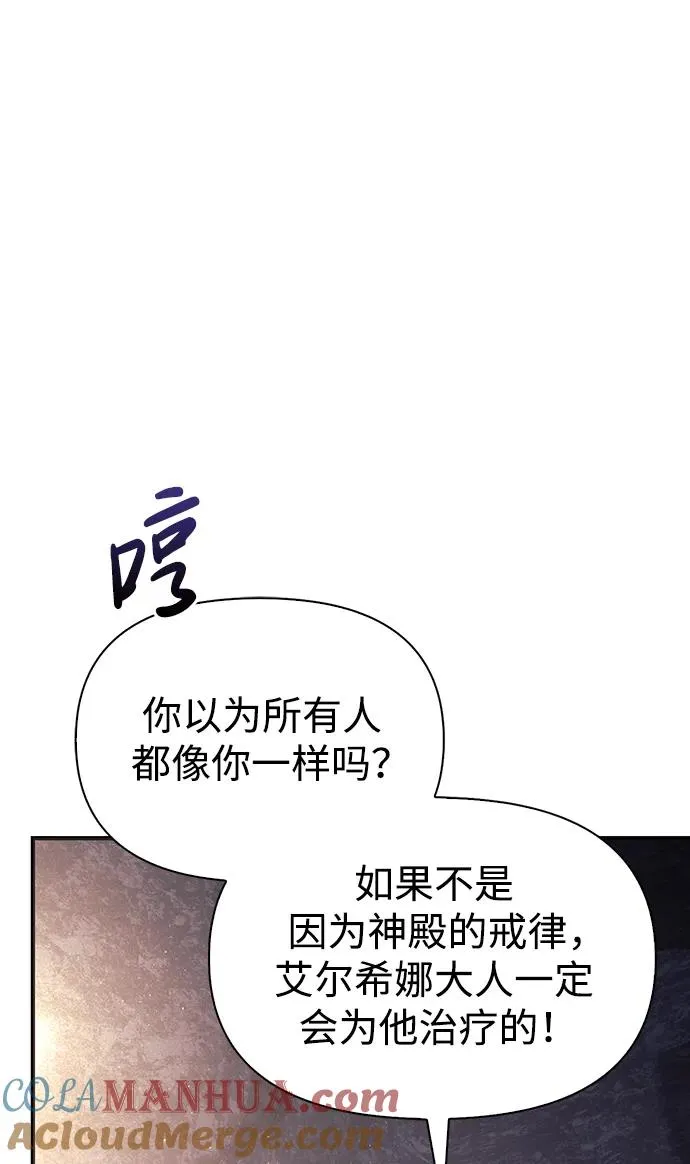 [第4话] 礼尚往来 第97页