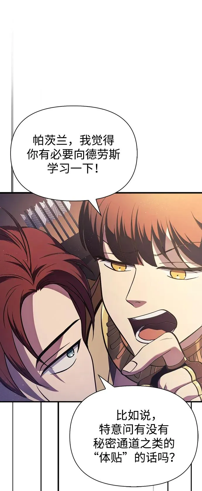 [第4话] 礼尚往来 第99页