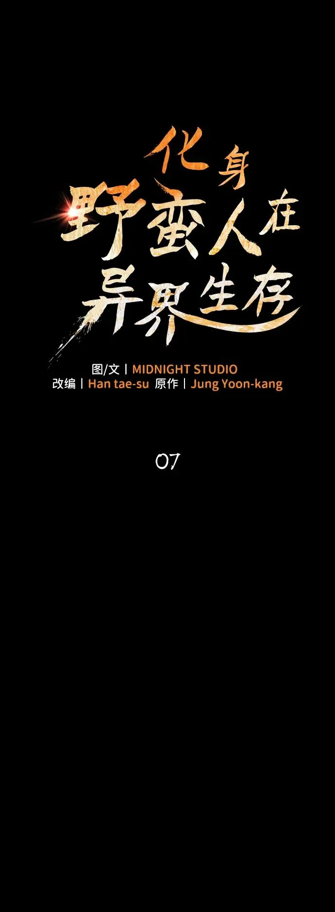 [第7话] 受伤的精灵 第7页