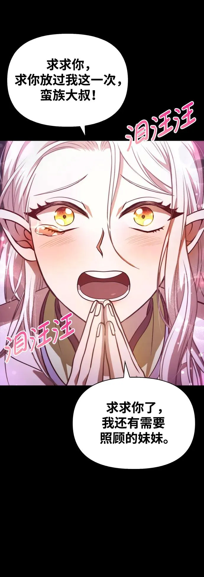 [第7话] 受伤的精灵 第20页
