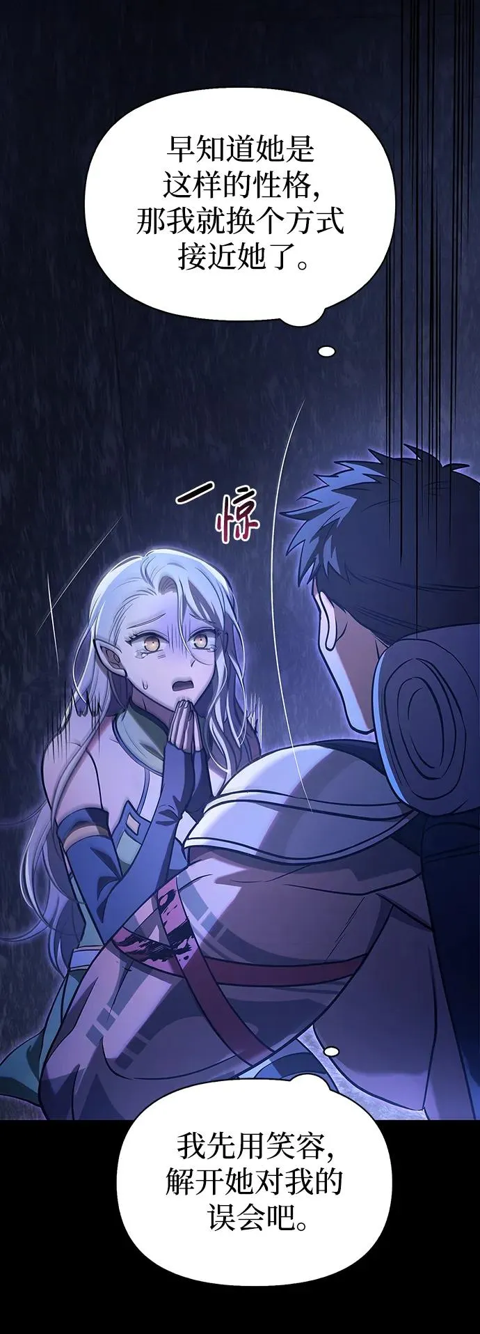 [第7话] 受伤的精灵 第23页
