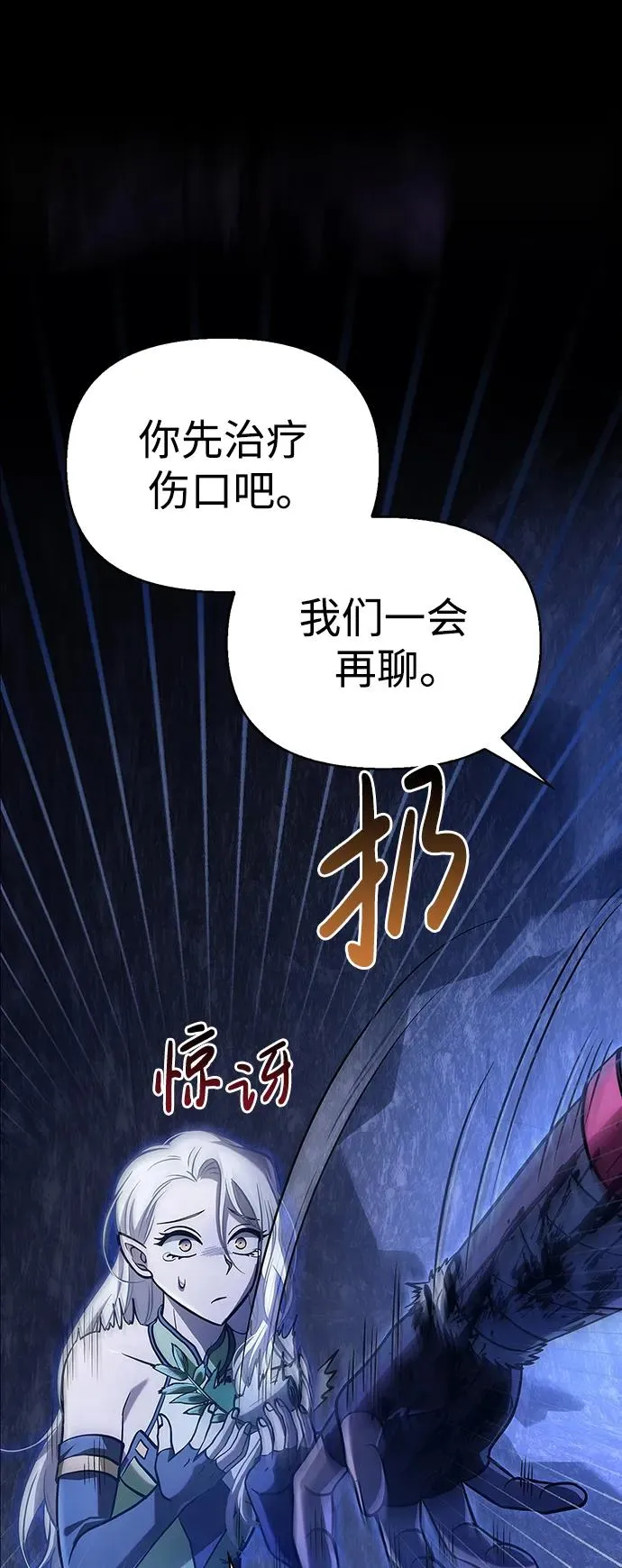 [第7话] 受伤的精灵 第32页