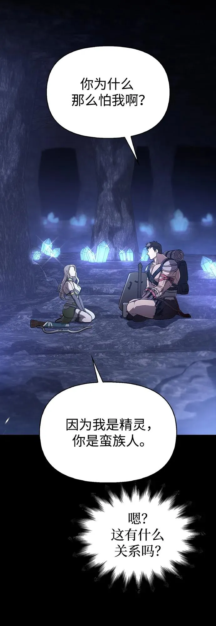 [第7话] 受伤的精灵 第51页