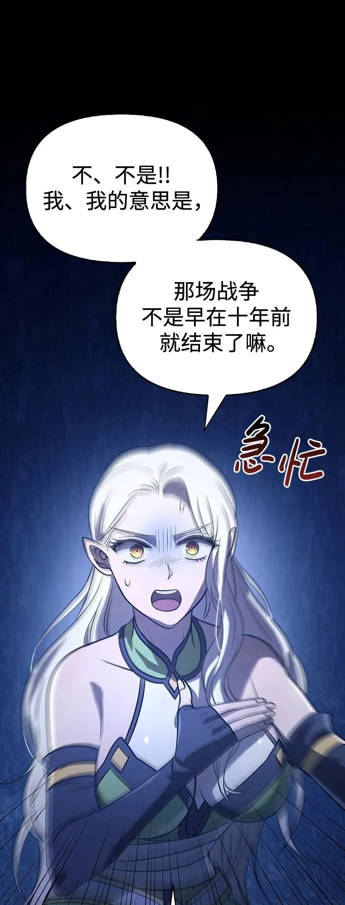 [第7话] 受伤的精灵 第58页