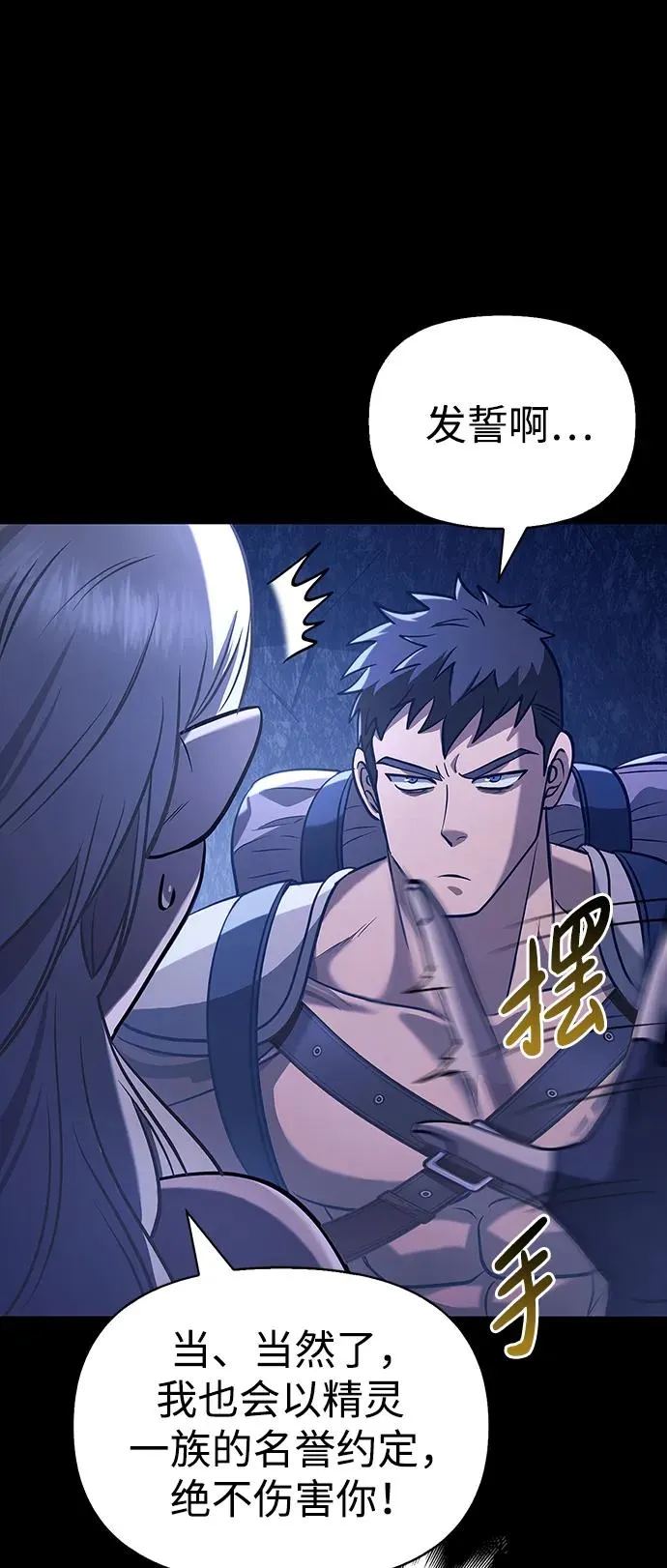 [第7话] 受伤的精灵 第71页