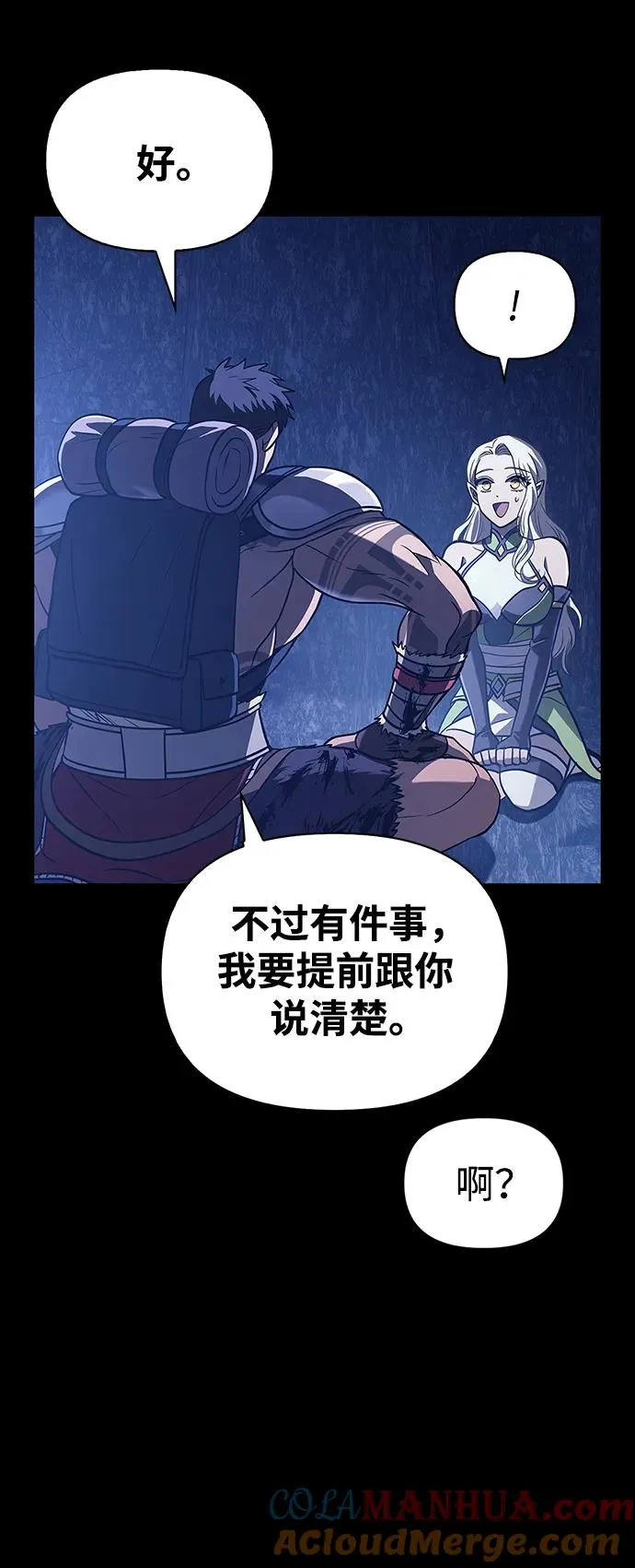 [第7话] 受伤的精灵 第73页