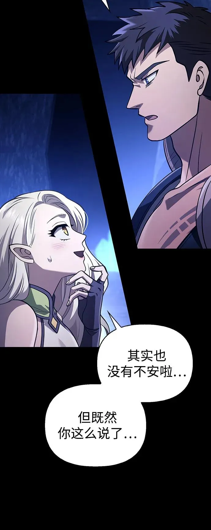 [第7话] 受伤的精灵 第80页