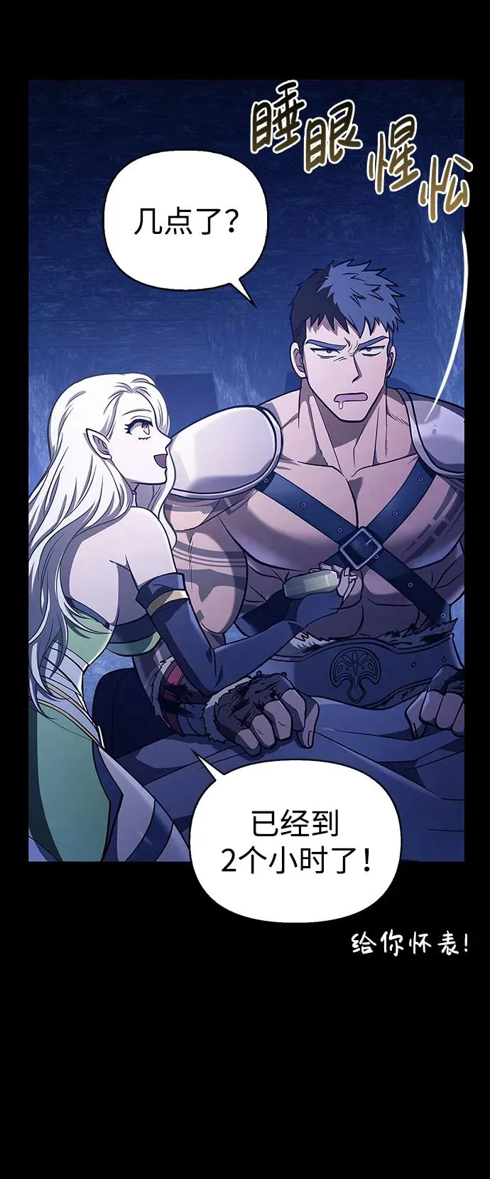[第7话] 受伤的精灵 第87页