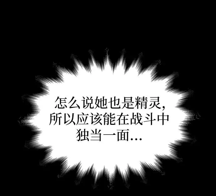 [第7话] 受伤的精灵 第107页