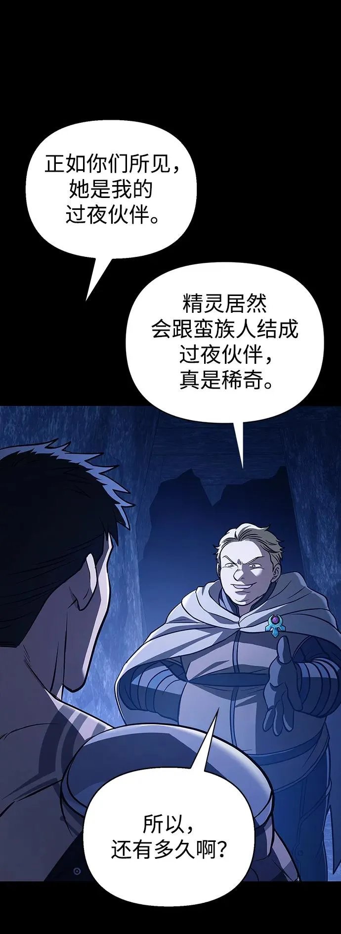 [第7话] 受伤的精灵 第116页