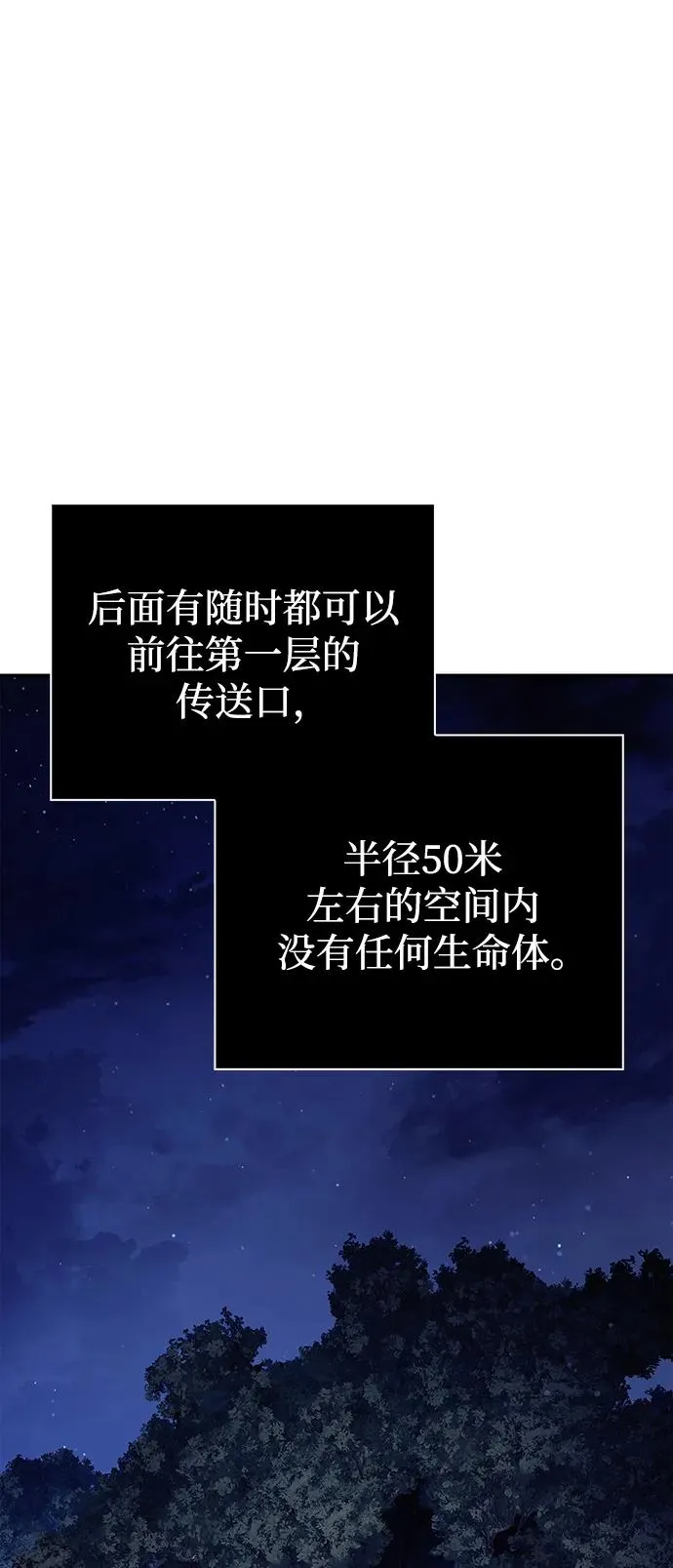 [第10话] 第二层（1） 第11页