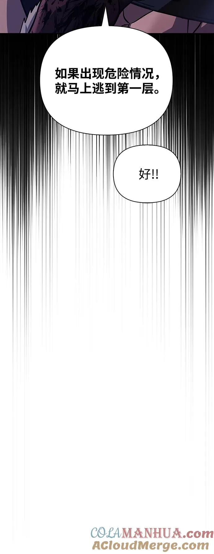 [第10话] 第二层（1） 第57页