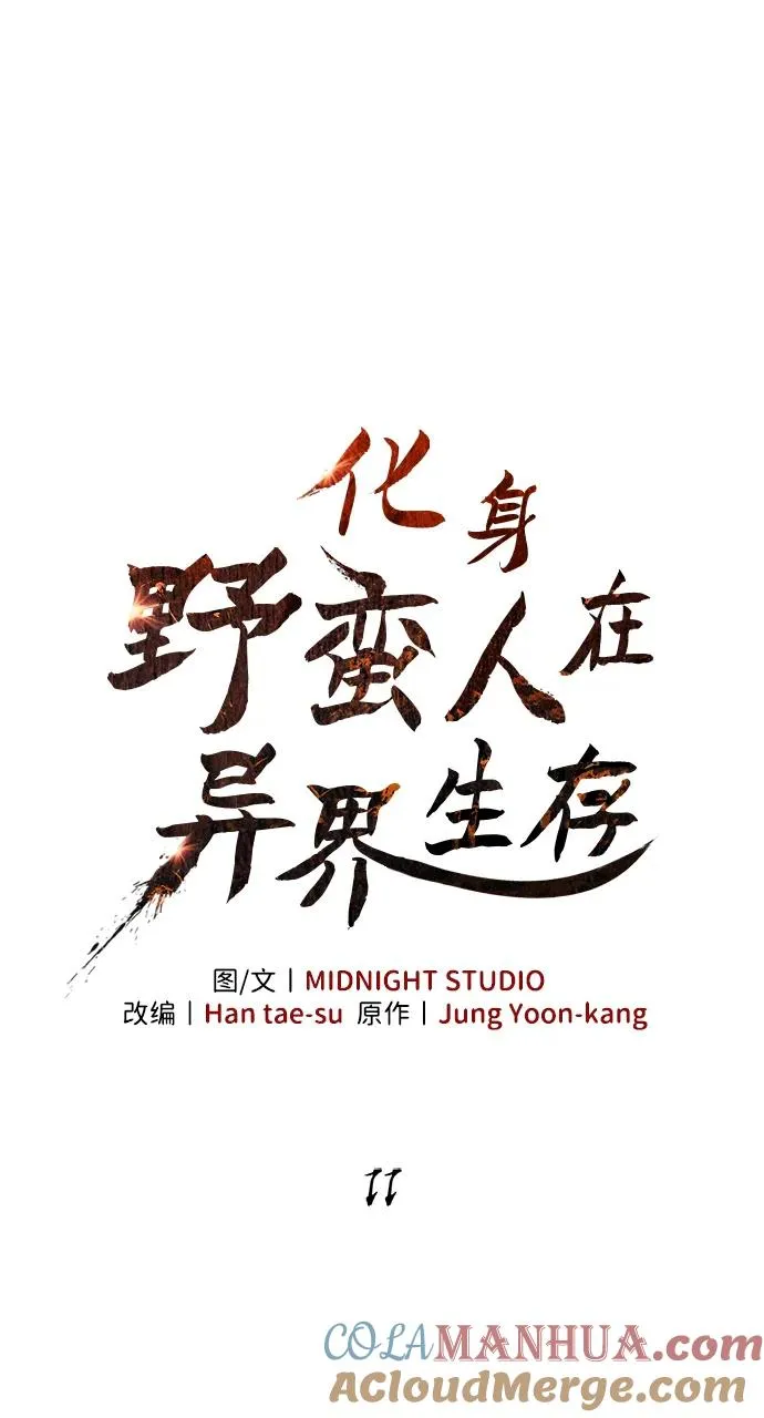 [第11话] 第二层（2） 第9页