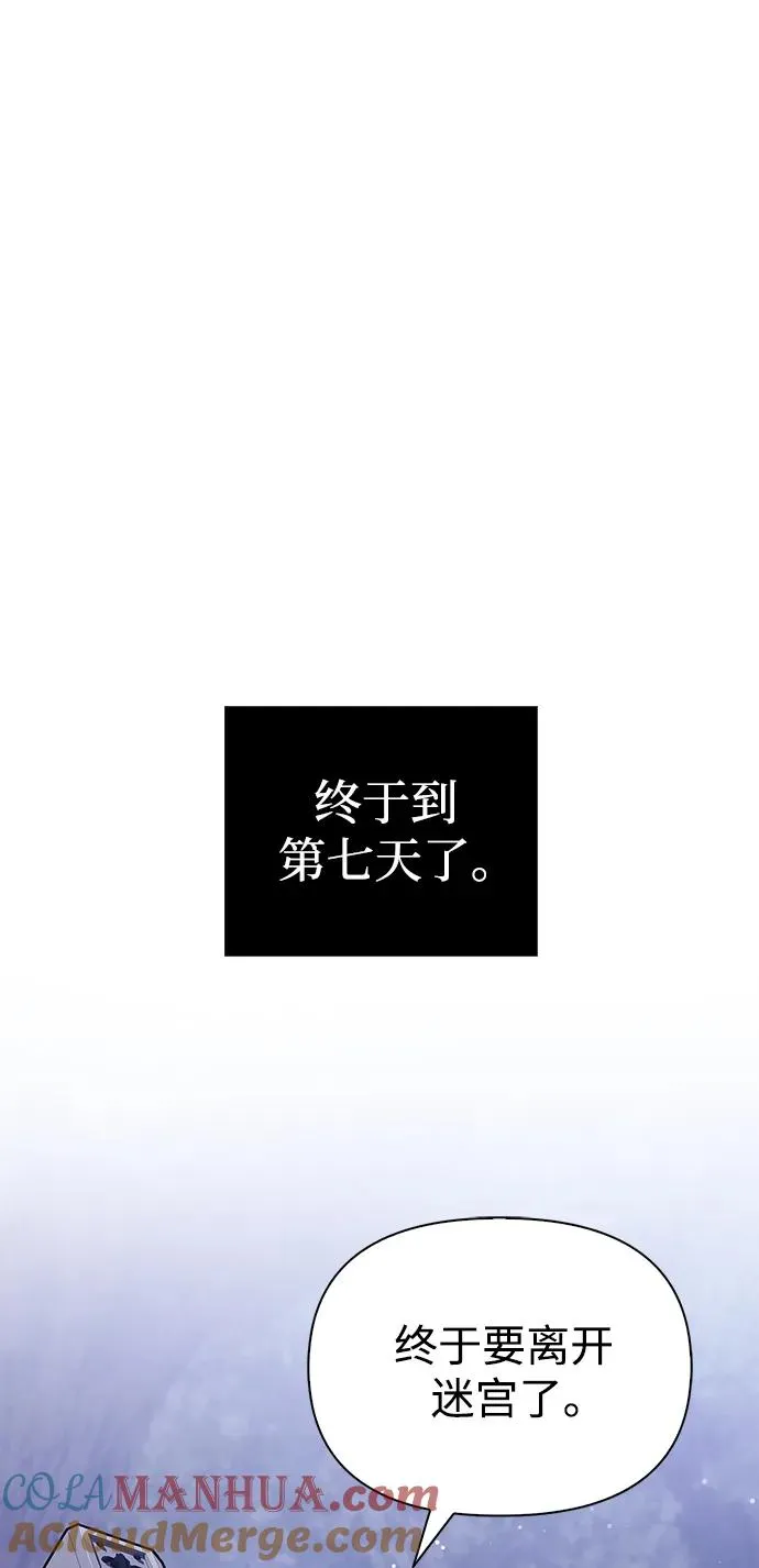[第11话] 第二层（2） 第53页
