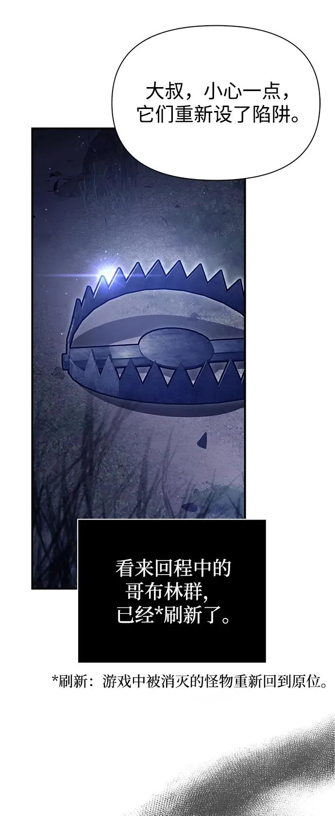 [第11话] 第二层（2） 第58页