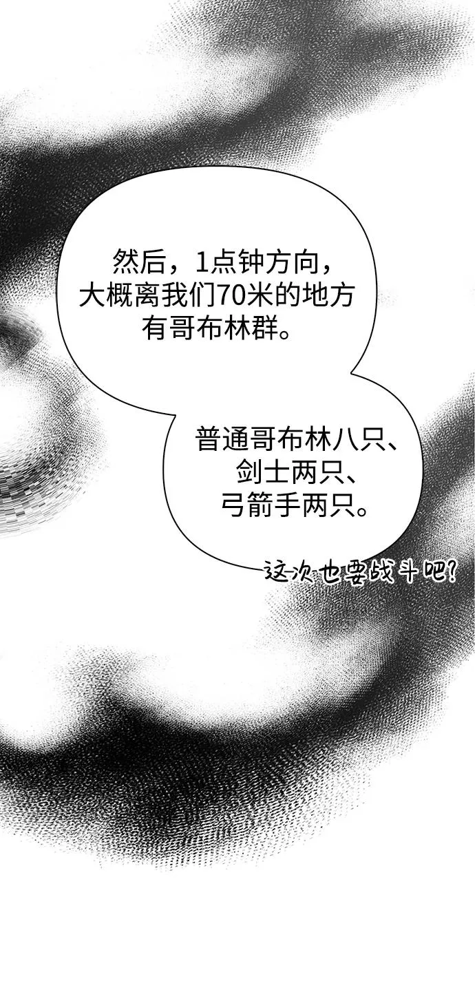 [第11话] 第二层（2） 第59页