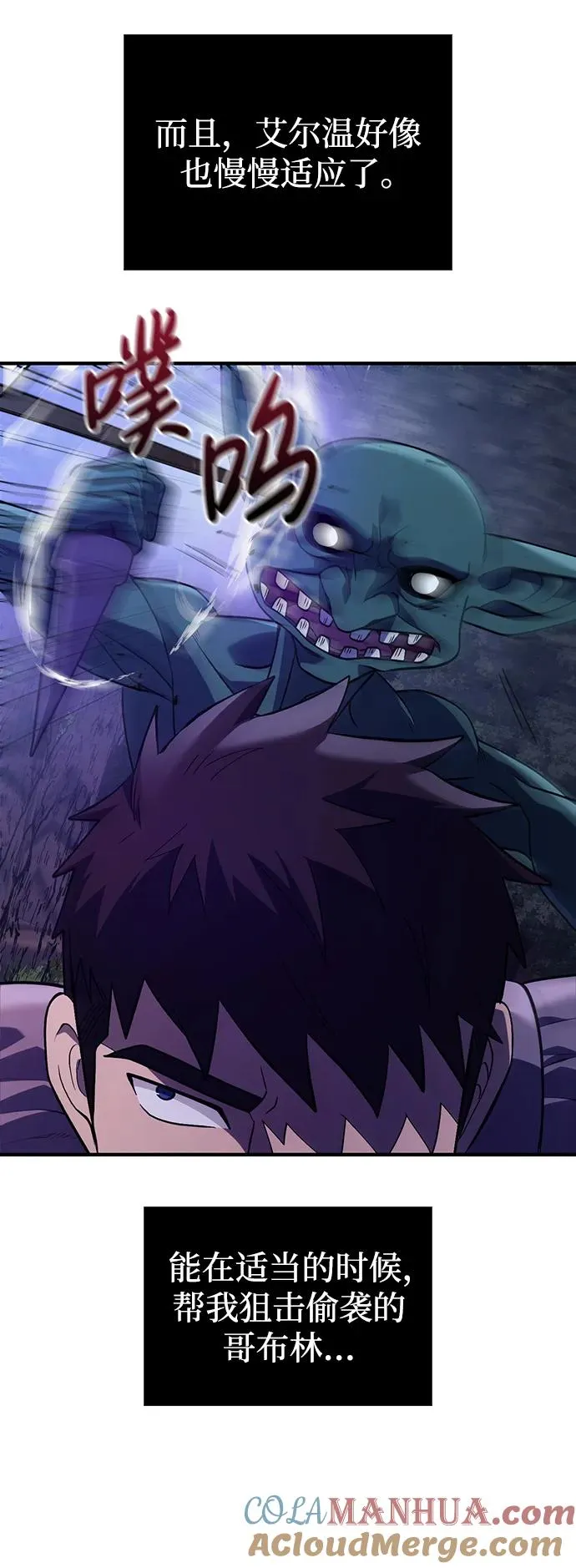 [第11话] 第二层（2） 第73页