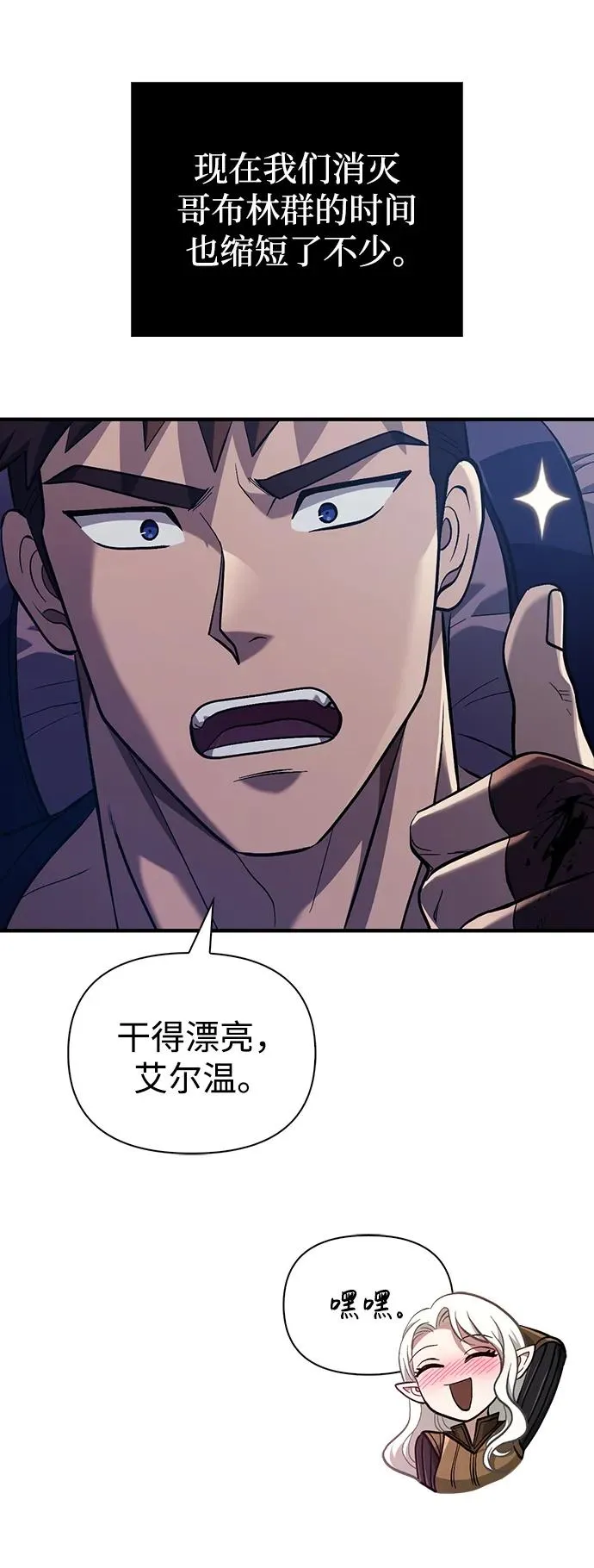 [第11话] 第二层（2） 第76页