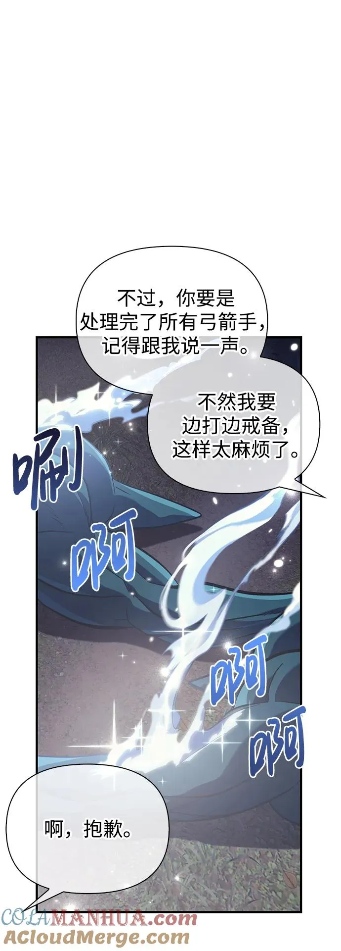 [第11话] 第二层（2） 第77页