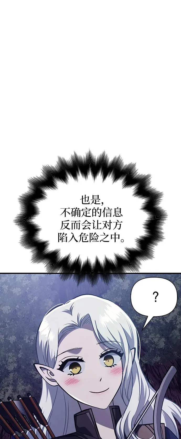 [第11话] 第二层（2） 第79页