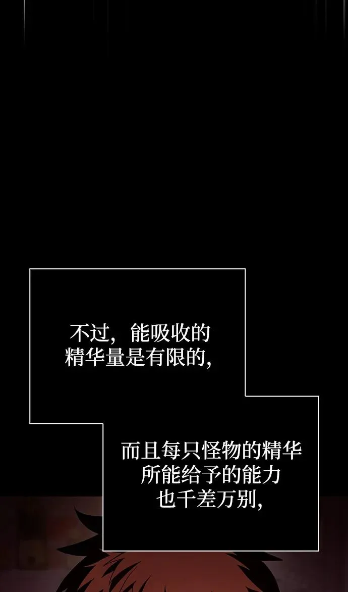 [第11话] 第二层（2） 第87页