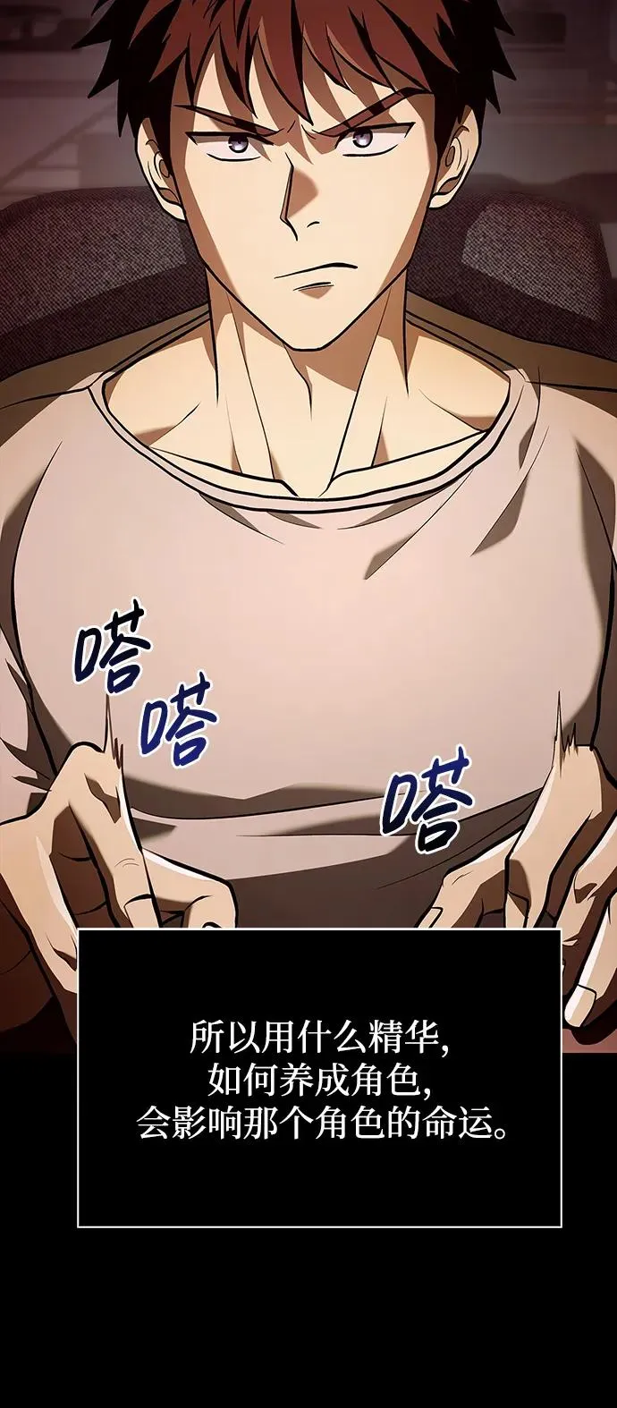 [第11话] 第二层（2） 第88页
